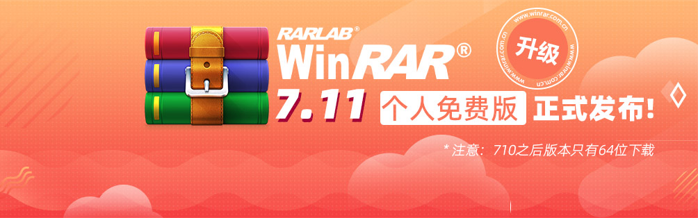 WinRAR软件界面